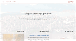 Desktop Screenshot of mohajeryar.com